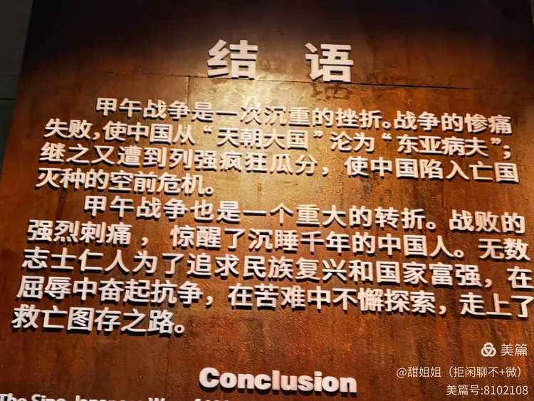 南迁旅途之参观甲午战争博物馆陈列馆